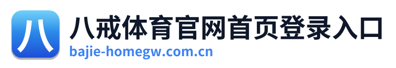 八戒体育官网首页登录入口